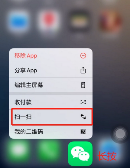 爱民苹果手机维修分享iPhone 15如何快速打开扫一扫 