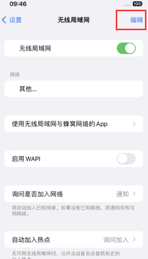 爱民苹果Wifi维修分享iPhone怎么关闭公共网络WiFi自动连接 