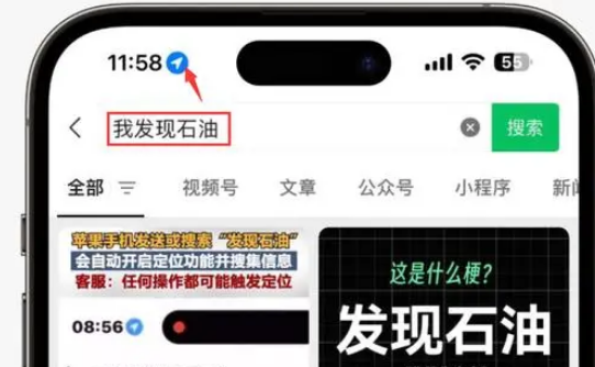 爱民苹果客服中心分享iPhone 输入“发现石油”触发定位