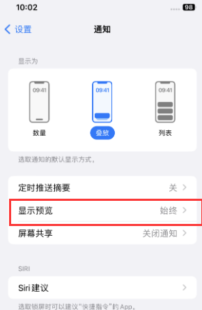 爱民苹果售后维修中心分享iPhone手机收不到通知怎么办 