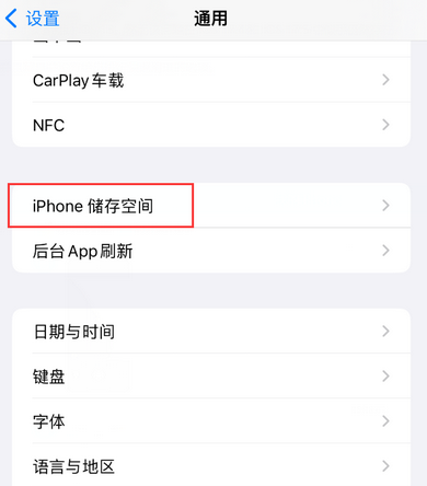 爱民iPhone系统维修分享iPhone储存空间系统数据占用过大怎么修复 