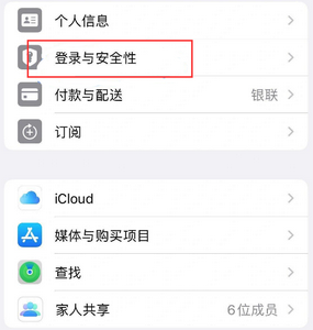 爱民苹果维修站分享手机号注册的Apple ID如何换成邮箱【图文教程】 