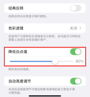 爱民苹果电池维修分享iPhone省电巧妙设置降低白点值 
