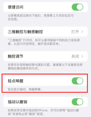 爱民苹果授权维修站分享iPhone轻点无法唤醒怎么办 