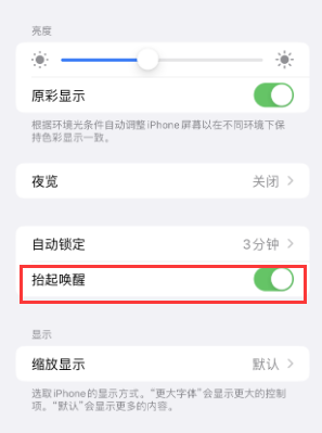 爱民苹果授权维修站分享iPhone轻点无法唤醒怎么办