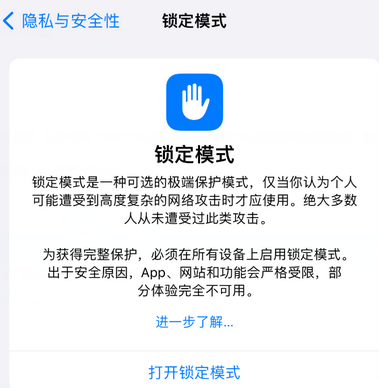 爱民苹果15服务网点分享iPhone15中的“锁定模式”有什么作用 