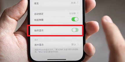 爱民苹果15换屏服务分享iPhone15屏幕常亮怎么办