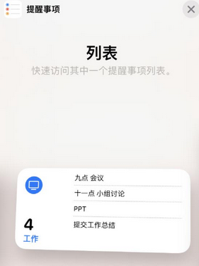 爱民苹果14维修店分享iPhone14如何设置主屏幕显示多个不同类型提醒事项