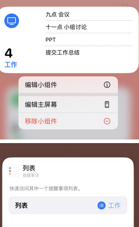 爱民苹果14维修店分享iPhone14如何设置主屏幕显示多个不同类型提醒事项