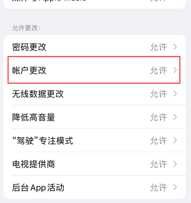 爱民appleID维修服务iPhone设置中Apple ID显示为灰色无法使用