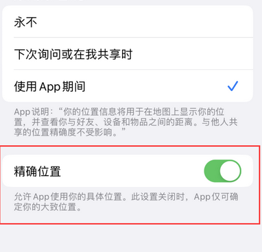 爱民苹果服务中心分享iPhone查找应用定位不准确怎么办 