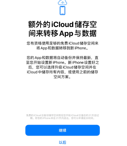 爱民苹果14维修网点分享iPhone14如何增加iCloud临时免费空间