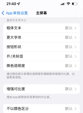 爱民苹果14服务点分享iPhone14如何单独设置App