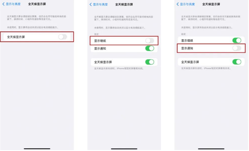 爱民苹果14Pro维修分享iPhone14Pro息屏显示时间设置方法 