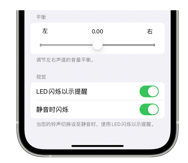 爱民苹果14维修分享iPhone14静音时如何设置LED闪烁提示 