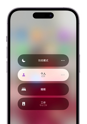 爱民苹果14维修中心分享在iPhone14上定制个人专注模式 