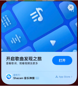 爱民苹果14维修站分享iPhone14音乐识别功能使用方法 