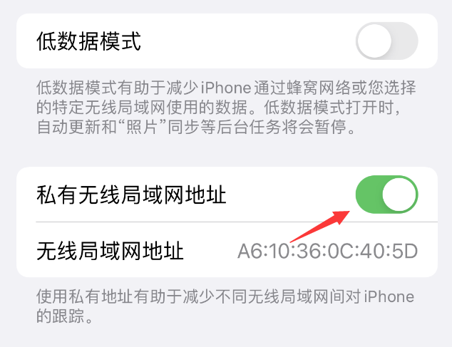 爱民苹果wifi维修店分享iPhone私有无线局域网地址开启方法 