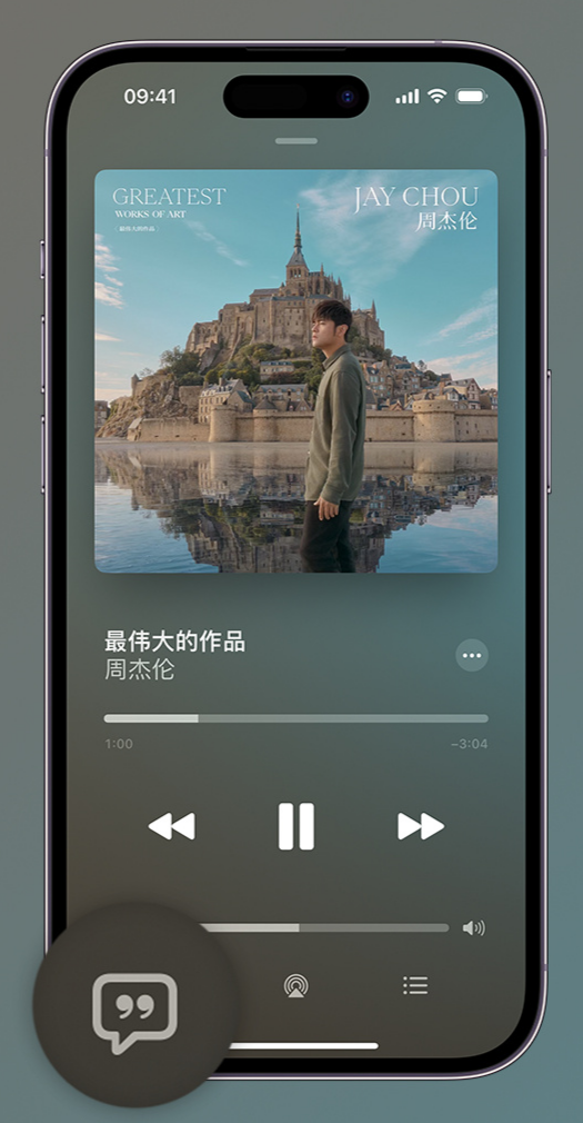 爱民iphone维修分享如何在iPhone上使用Apple Music全新唱歌功能 