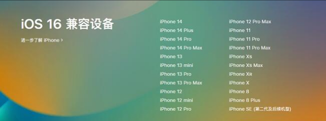 爱民苹果手机维修分享:iOS 16.4 Beta 3支持哪些机型升级？ 