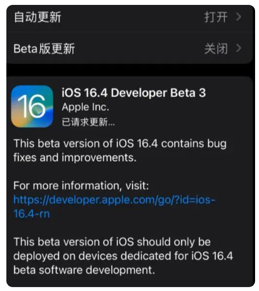 爱民苹果手机维修分享：iOS16.4Beta3更新了什么内容？ 