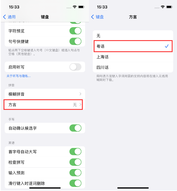 爱民苹果14服务点分享iPhone 14plus设置键盘粤语方言的方法 