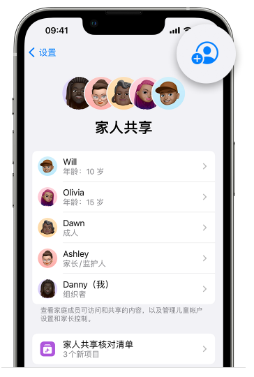 爱民苹果维修网点分享iOS 16 小技巧：通过“家人共享”为孩子创建 Apple ID 