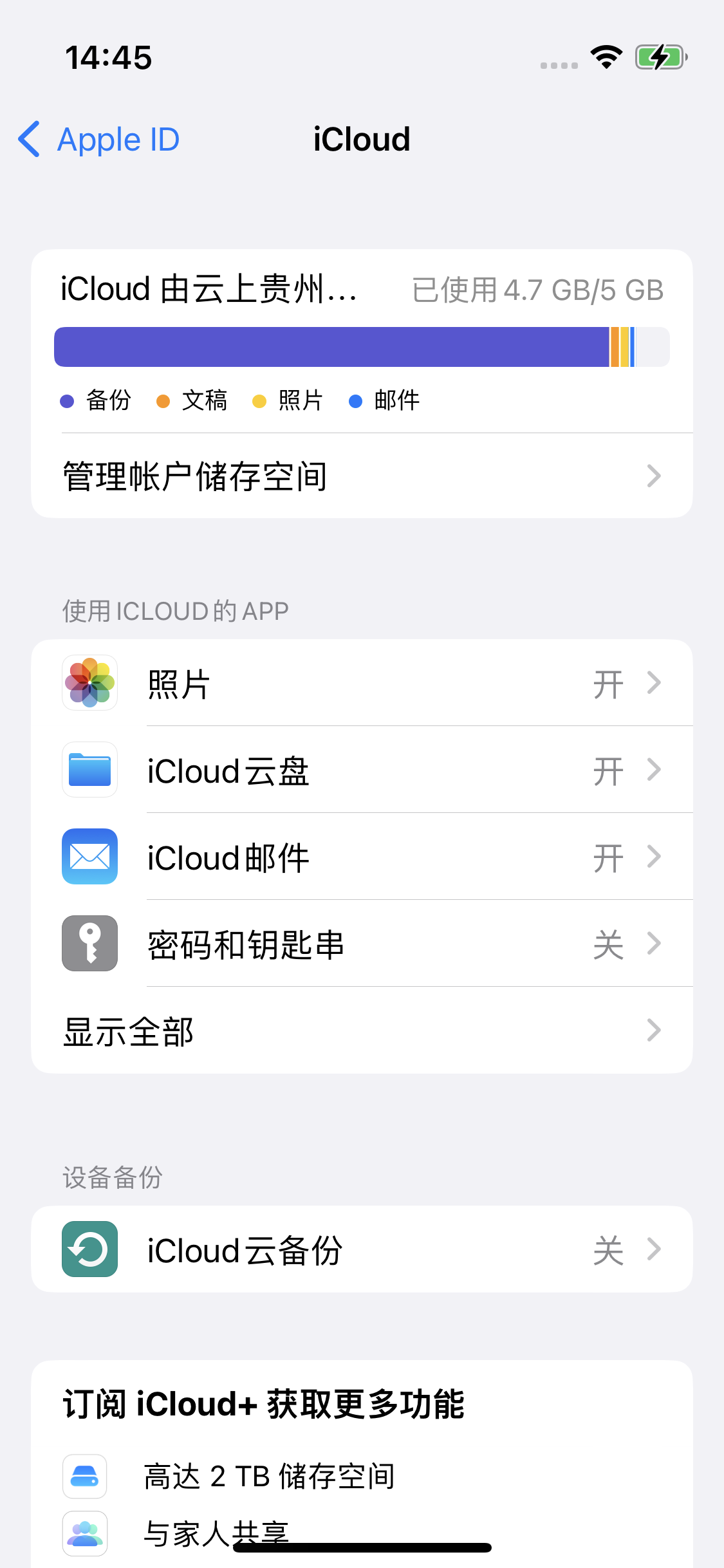 爱民苹果14维修分享iPhone 14 开启iCloud钥匙串方法 