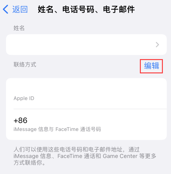 爱民苹果手机维修点分享iPhone 上更新 Apple ID的方法 