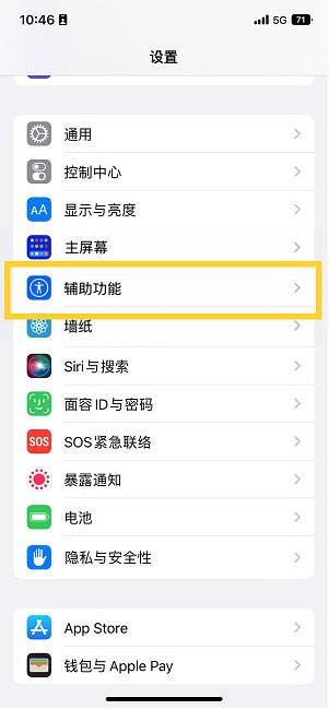 爱民苹果14维修分享iPhone 14设置单手模式方法教程 