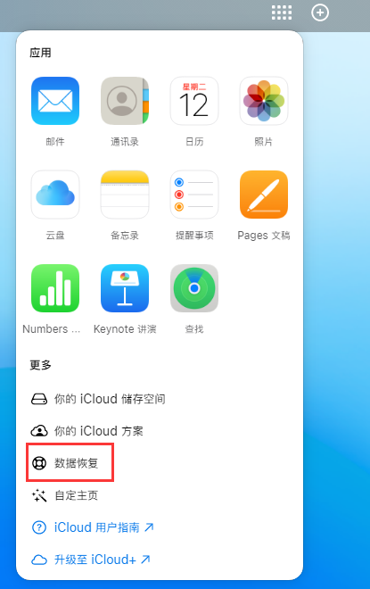 爱民苹果手机维修分享iPhone 小技巧：通过苹果 iCloud 官网恢复已删除的文件 