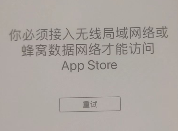 爱民苹果服务网点分享无法在 iPhone 上打开 App Store 怎么办 