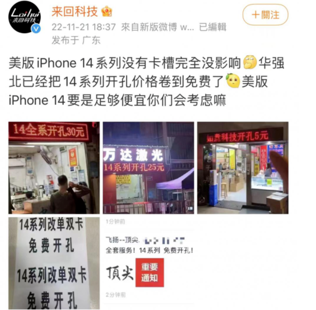 爱民苹果14维修分享华强北免费开卡槽的iPhone 14能买吗 