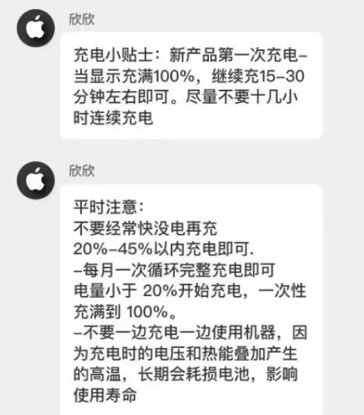 爱民苹果14维修分享iPhone14 充电小妙招 