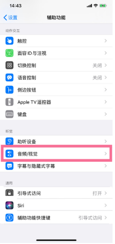 爱民苹果14维修分享iPhone 14 如何设置开关机声音 