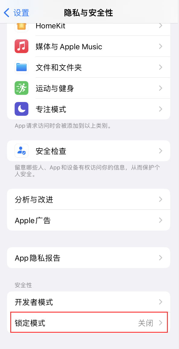 爱民苹果手机维修分享iOS 16 “锁定模式”是什么 