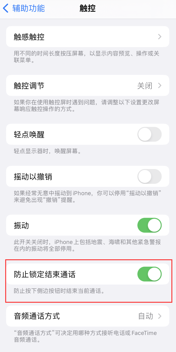 爱民苹果手机维修分享iOS 16 新增“防止锁定结束通话”选项，避免不小心挂断重要电话 