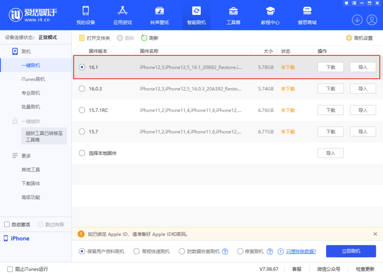 爱民苹果手机维修分享iOS 16.1正式版新增了哪些新功能 