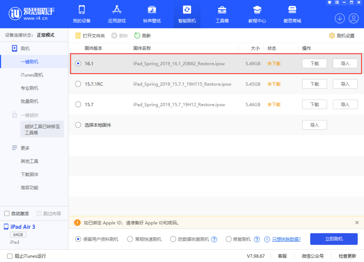 爱民苹果手机维修分享iPadOS 16 正式版更新了哪些内容 