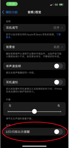 爱民苹果14维修分享iPhone 14如何开启或关闭来电闪光灯 