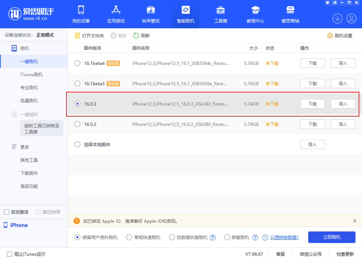 爱民苹果手机维修分享iOS 16.0.3更新内容及升级方法 