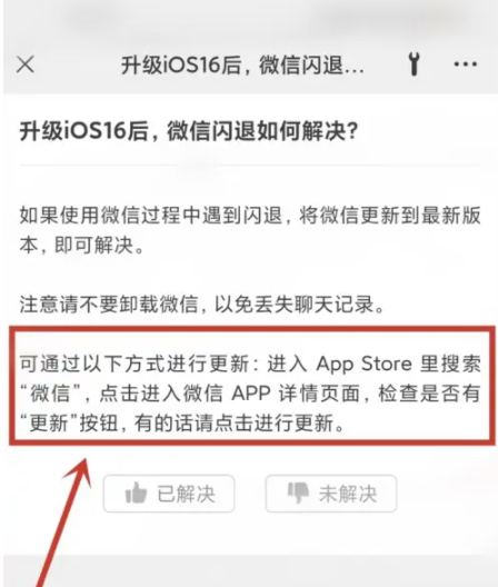 爱民苹果手机维修分享升级iOS 16.0.2后微信闪退解决办法 