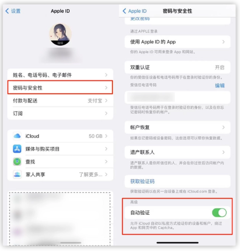 爱民苹果手机维修分享iOS 16 自动验证功能开启方法 