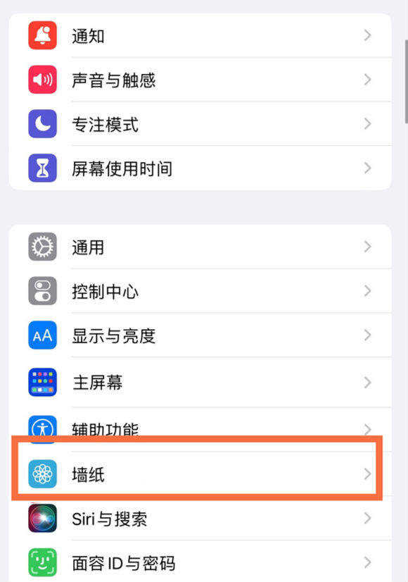 爱民苹果14维修分享iPhone 14壁纸设置教程 
