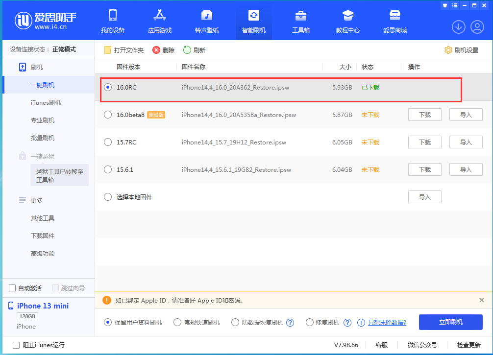 爱民苹果手机维修分享苹果 iOS 16 正式版什么时候发布 