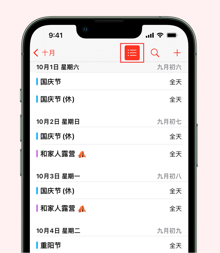 爱民苹果手机维修分享如何在 iPhone 日历中查看节假日和调休时间 