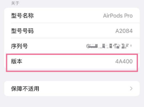 爱民苹果手机维修分享AirPods pro固件安装方法 