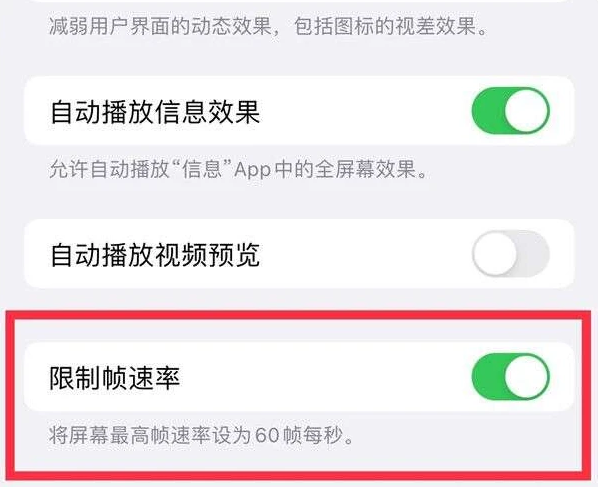 爱民苹果13维修分享iPhone13 Pro高刷是否可以手动控制 