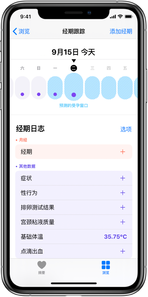 爱民苹果13维修分享如何使用iPhone13监测女生经期 