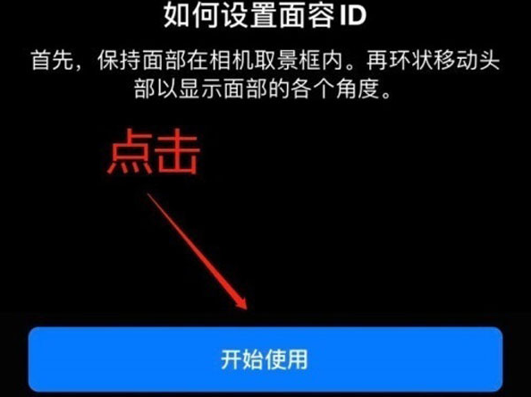 爱民苹果13维修分享iPhone 13可以录入几个面容ID 